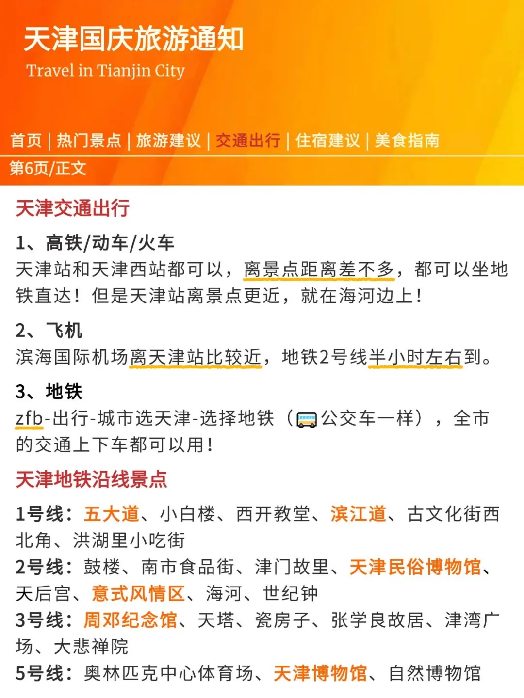 刚发的天津旅游通知！幸好提前看到了😂