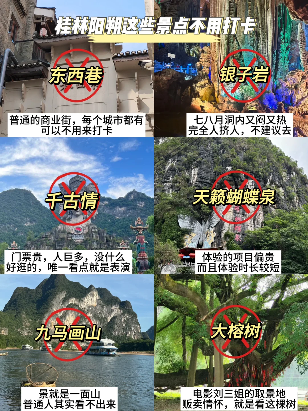 本J人对自己做的桂林阳朔攻略甚是满意😭