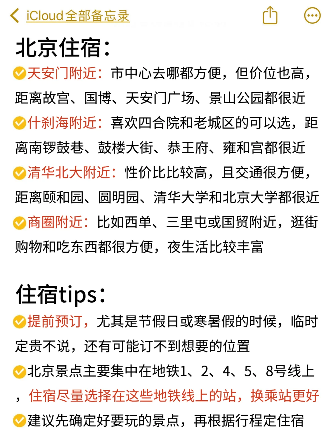 北京景点说一些大实话（个人认为…