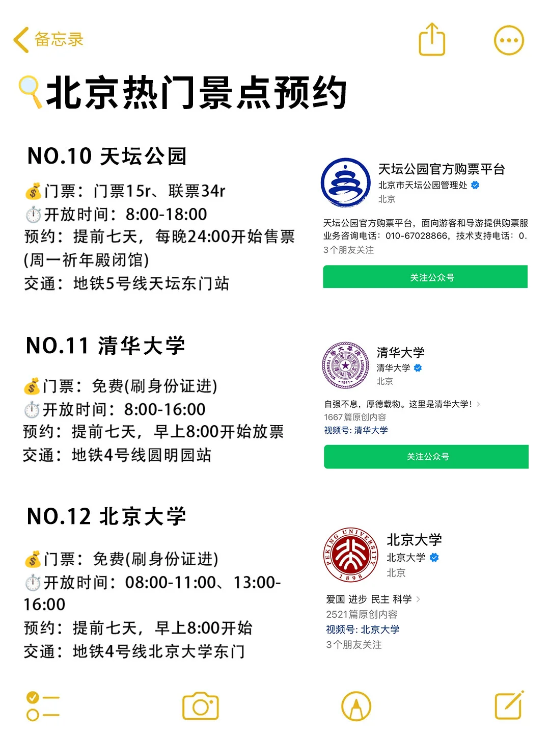 北京真的会惩罚每一个不提前预约的P人！