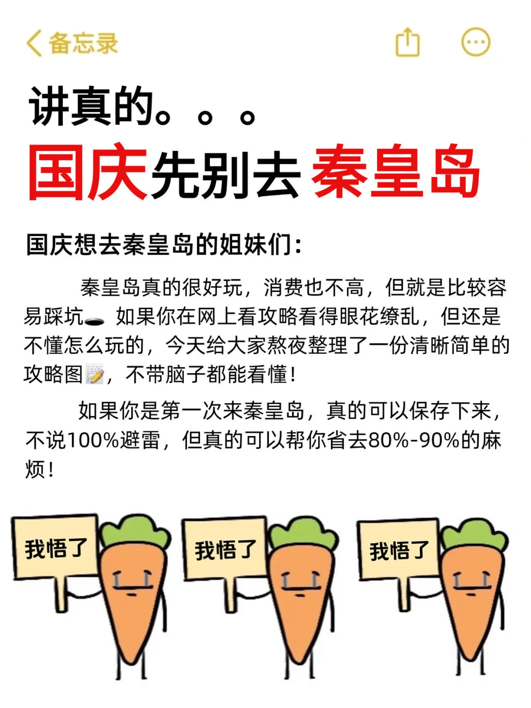 家人们！听我一句劝🎺国庆去秦皇岛别瞎