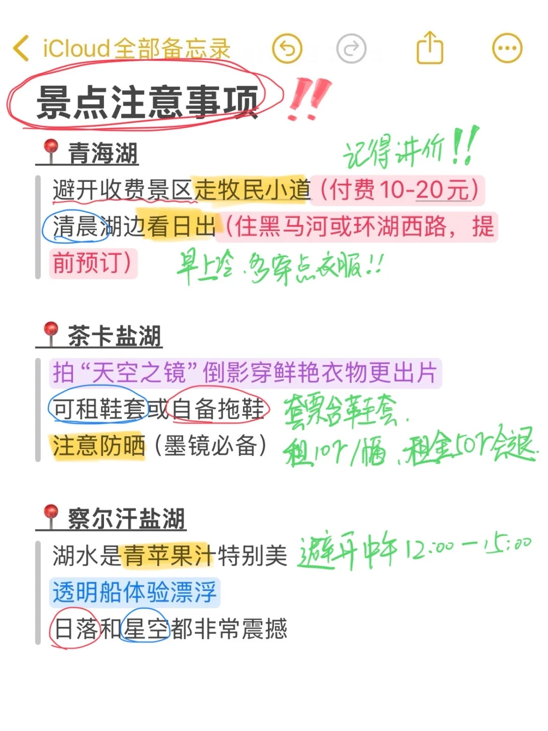 西北旅游会惩罚每一个不做攻略的人😭