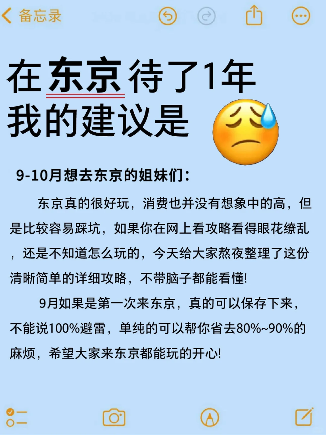 在东京待了一年总结出来的经验…我的建议是
