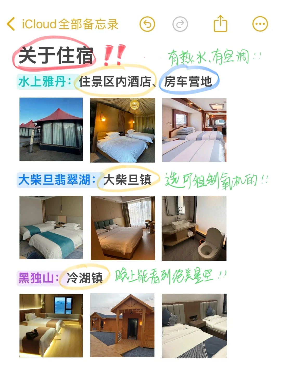 西北旅游会惩罚每一个不做攻略的人😭