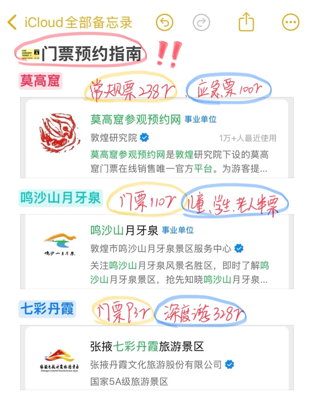 西北旅游会惩罚每一个不做攻略的人😭