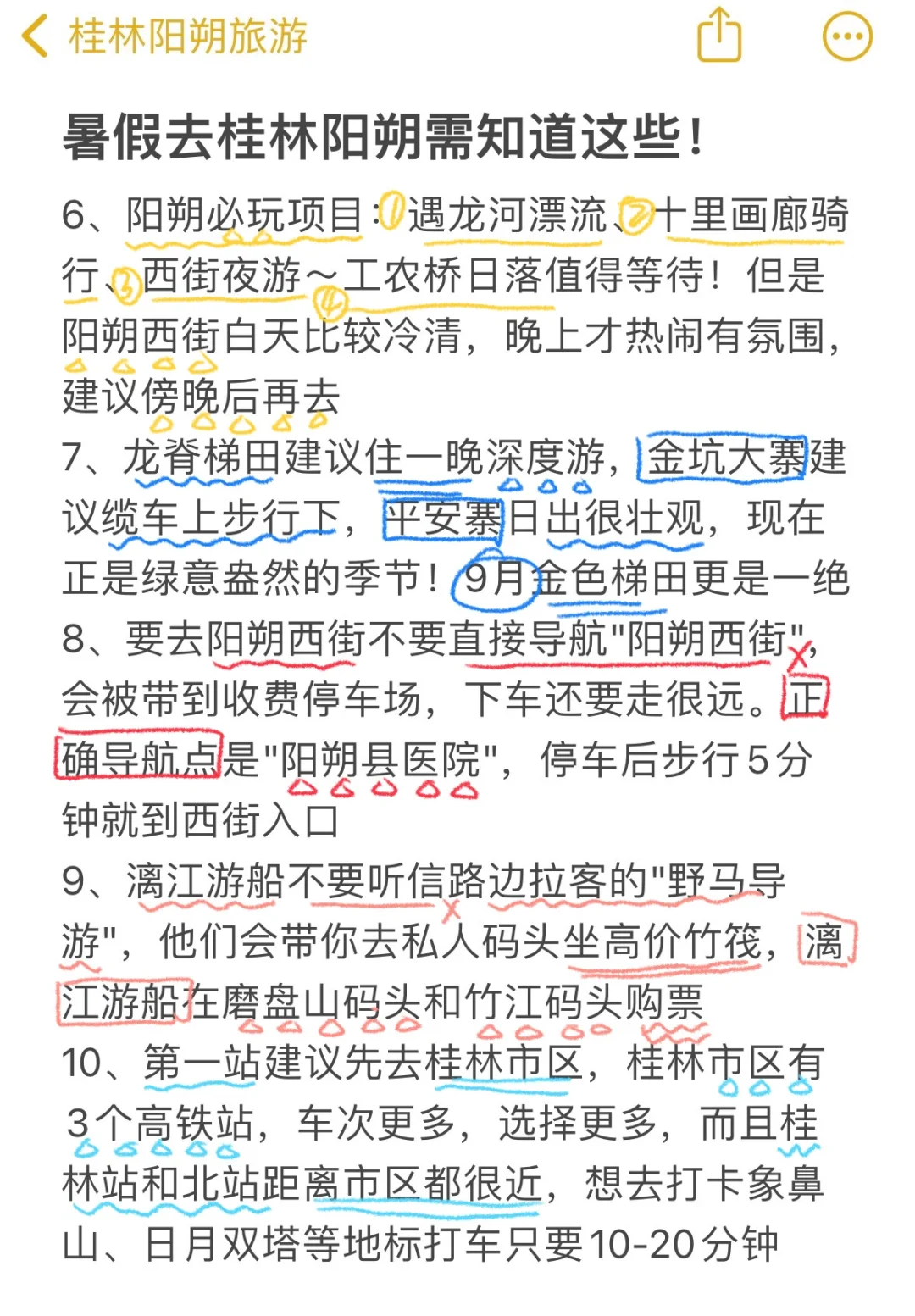 本J人对自己做的桂林阳朔攻略甚是满意😭