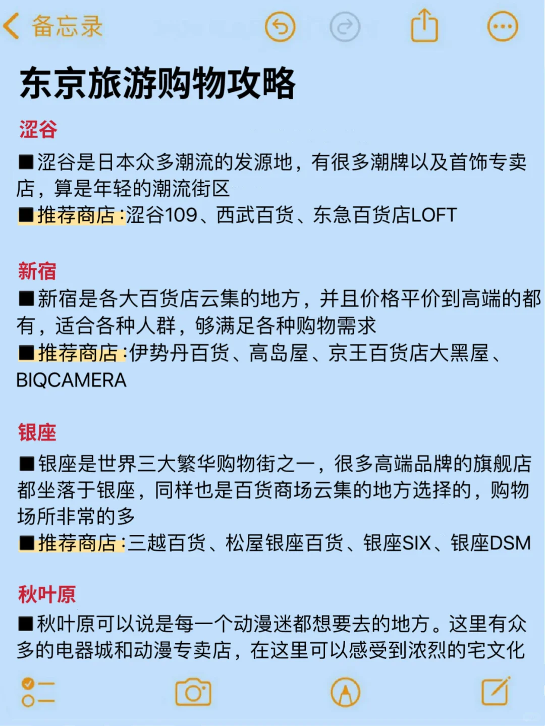 在东京待了一年总结出来的经验…我的建议是