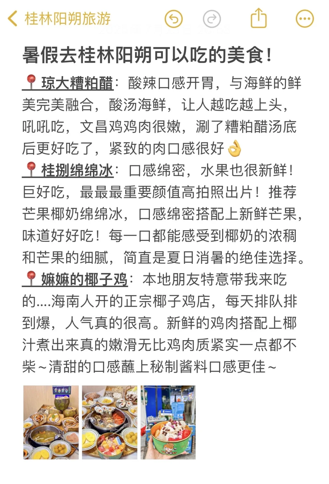 本J人对自己做的桂林阳朔攻略甚是满意😭