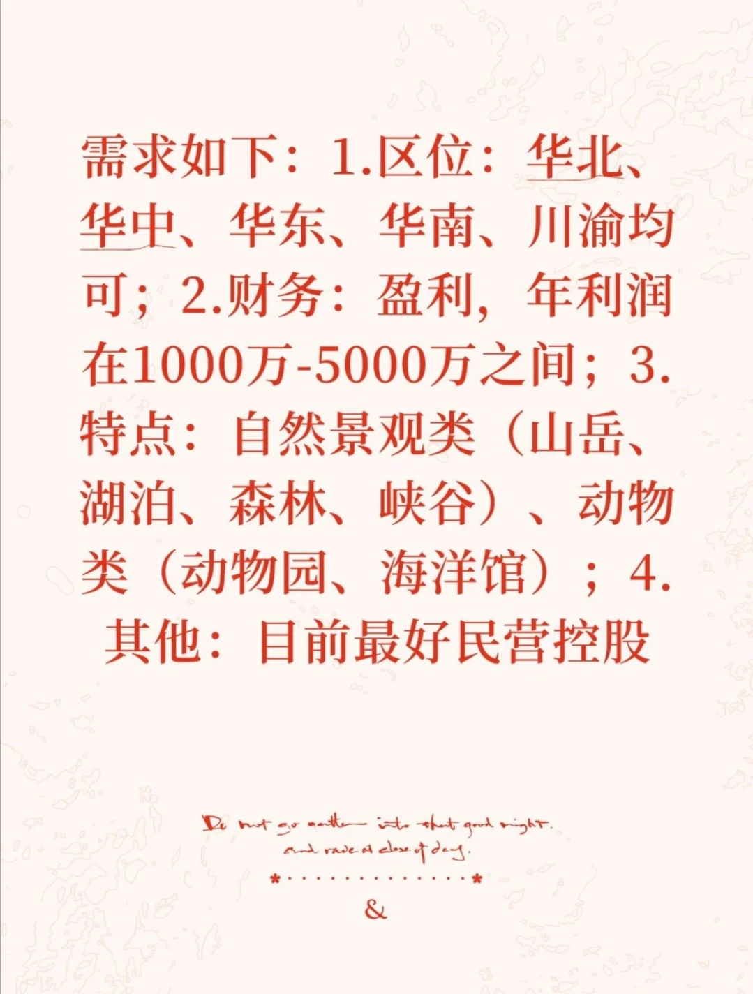 上市公司寻求并购优质文旅景区标的