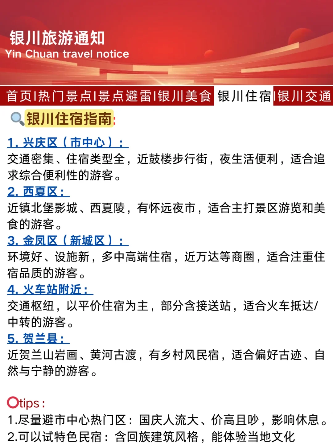 银川刚发布的旅游通知！幸好提前看到了😭