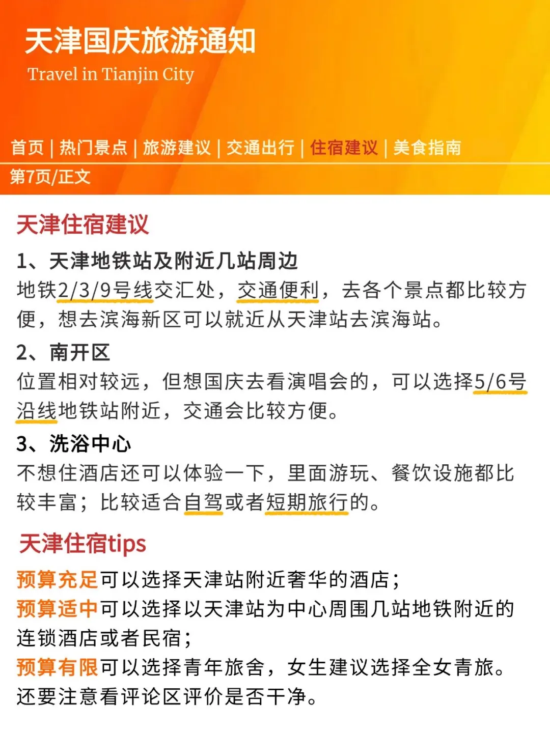 刚发的天津旅游通知！幸好提前看到了😂