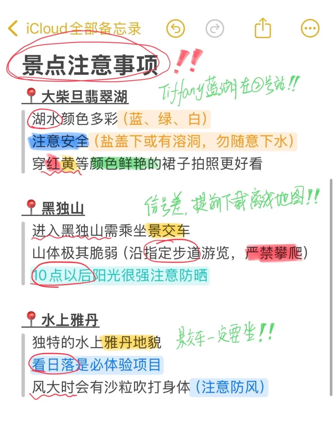 西北旅游会惩罚每一个不做攻略的人😭