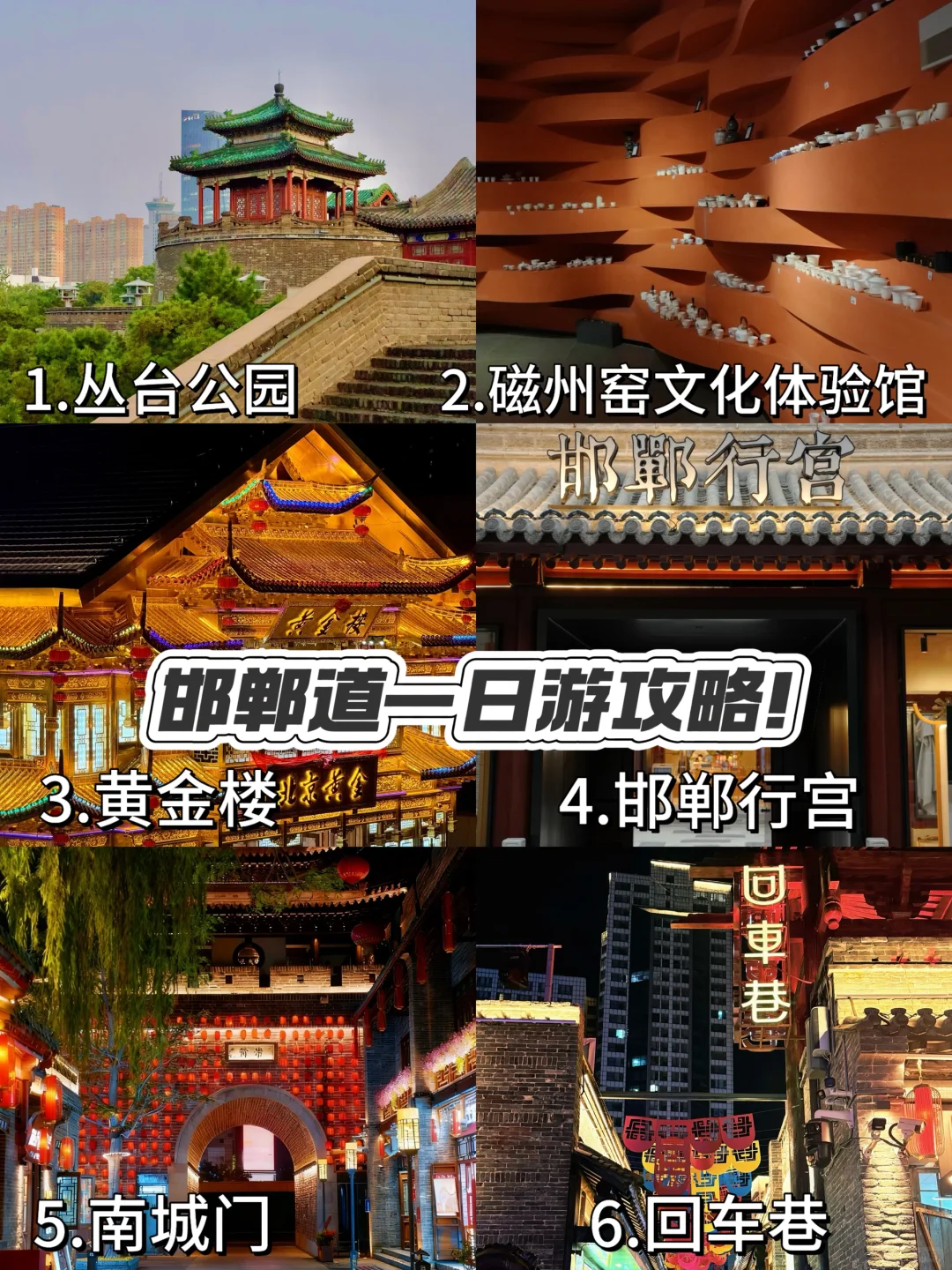 为了这座三千年古城，专门去了趟邯郸！！