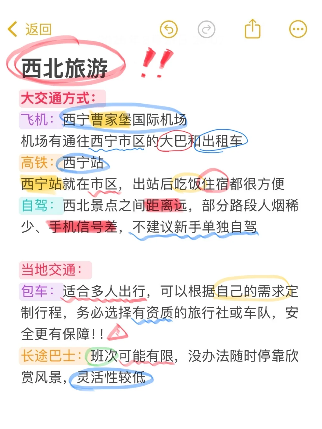 西北旅游会惩罚每一个不做攻略的人😭