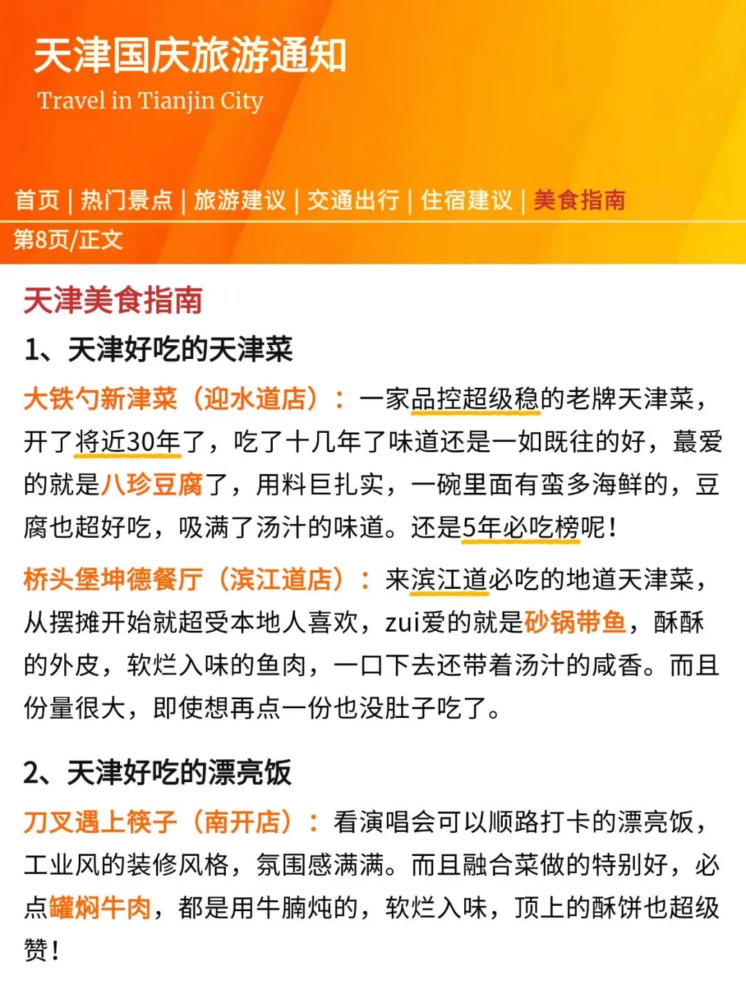 刚发的天津旅游通知！幸好提前看到了😂