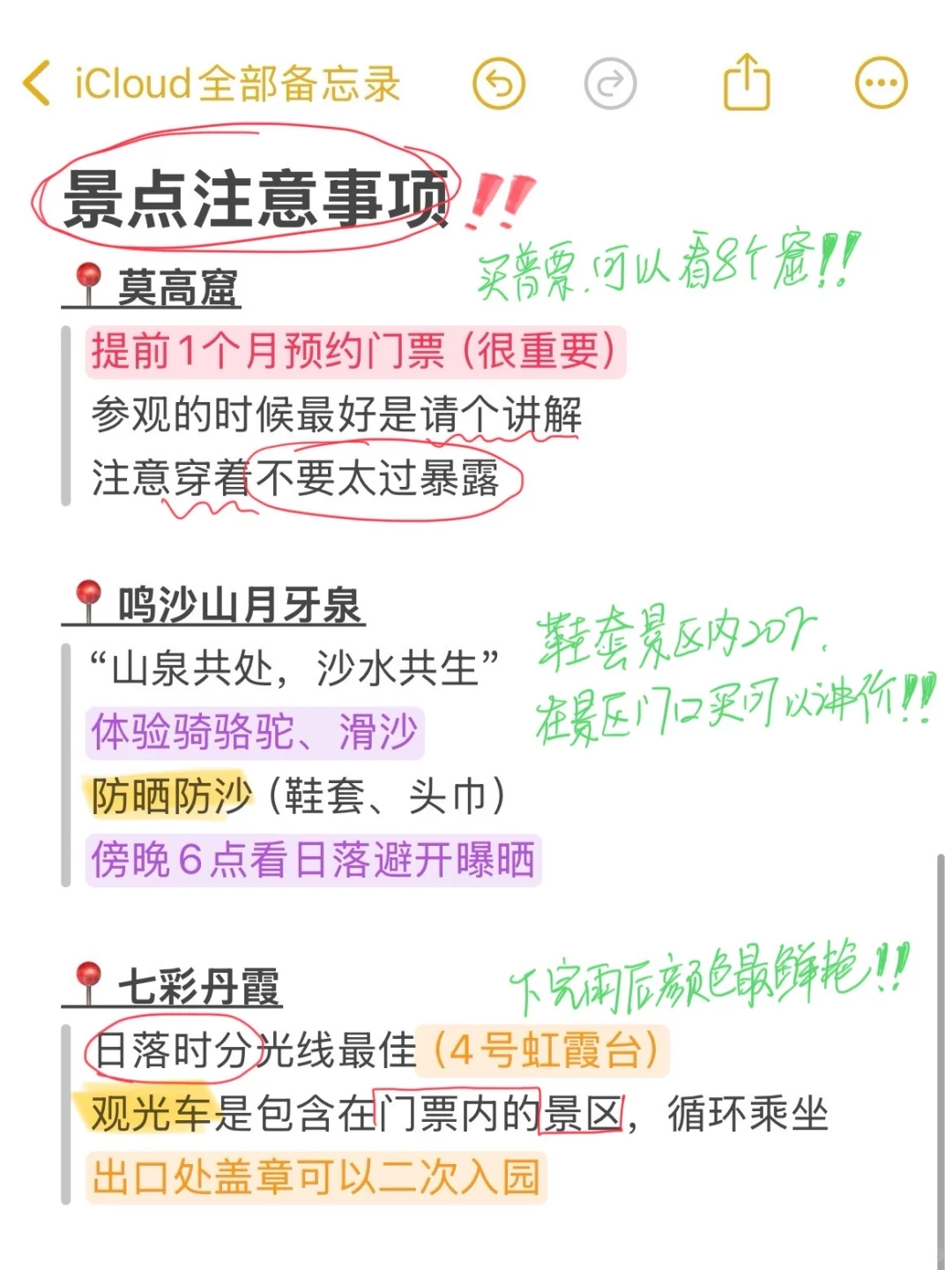 西北旅游会惩罚每一个不做攻略的人😭