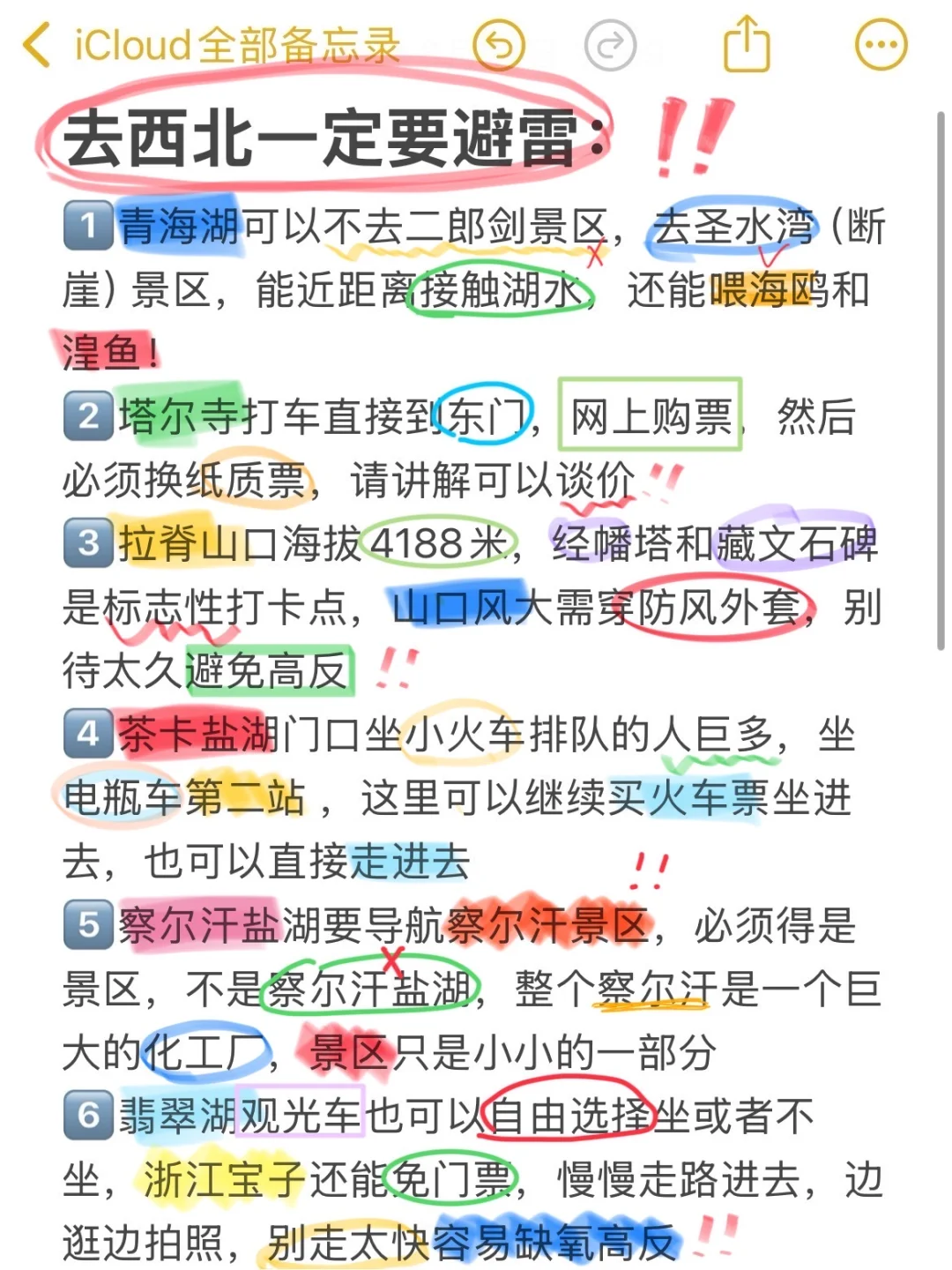 西北旅游会惩罚每一个不做攻略的人😭