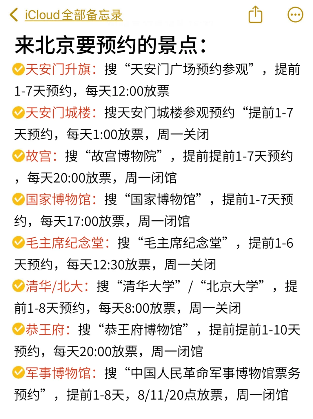 北京景点说一些大实话（个人认为…