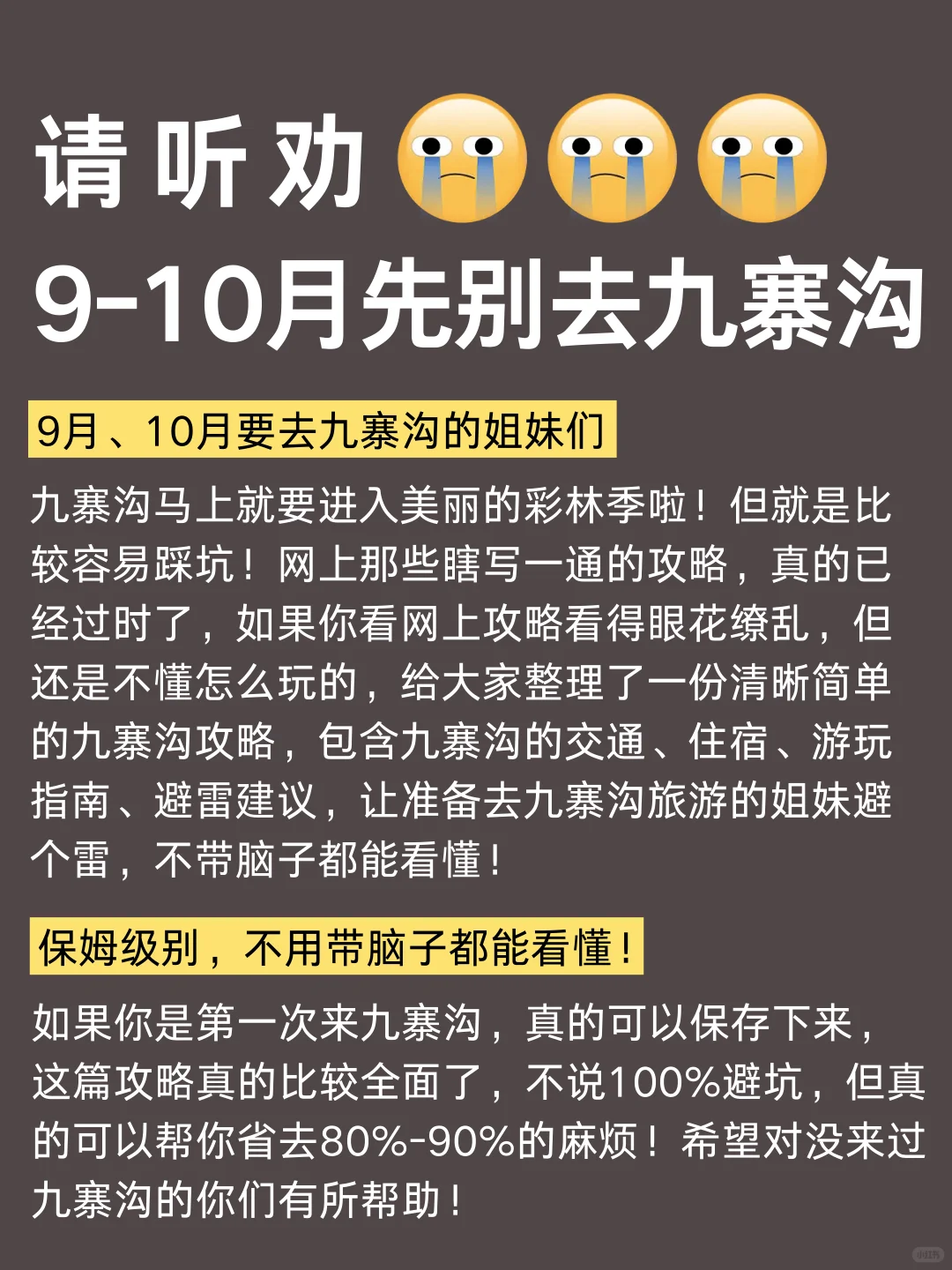 为什么我去九寨沟旅游之前没刷到这篇😅