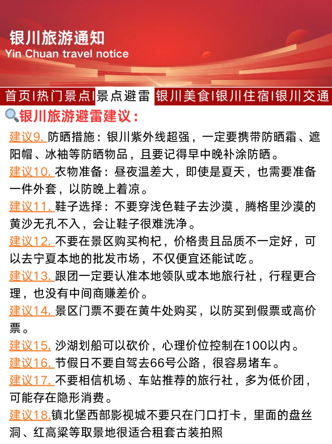 银川刚发布的旅游通知！幸好提前看到了😭