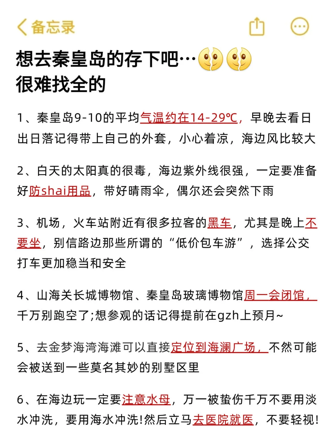 家人们！听我一句劝🎺国庆去秦皇岛别瞎