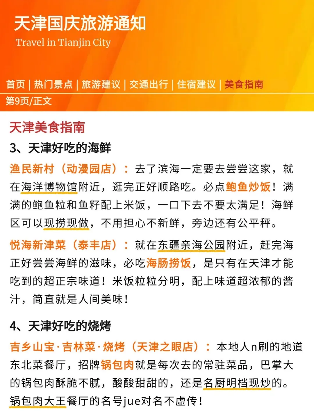 刚发的天津旅游通知！幸好提前看到了😂