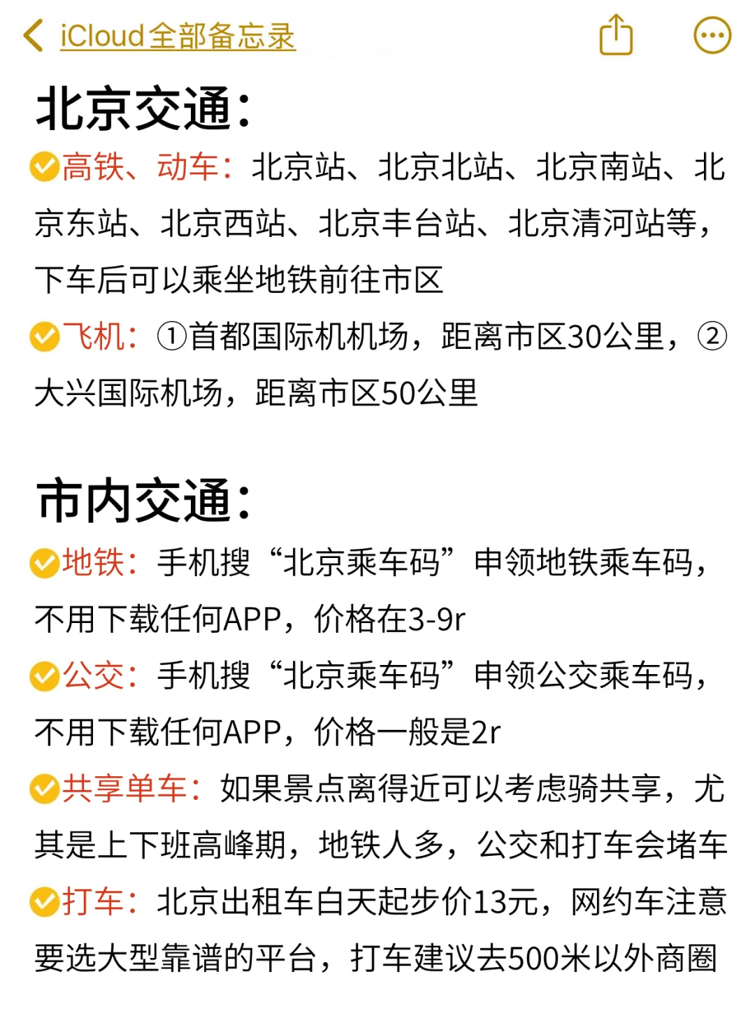 北京景点说一些大实话（个人认为…