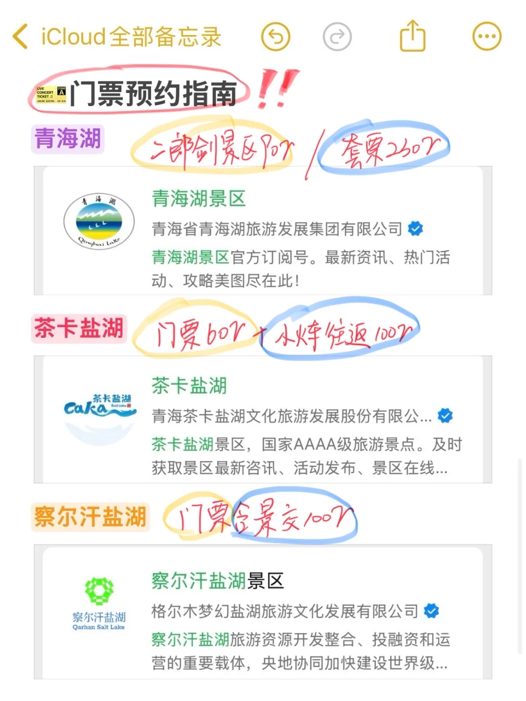 西北旅游会惩罚每一个不做攻略的人😭