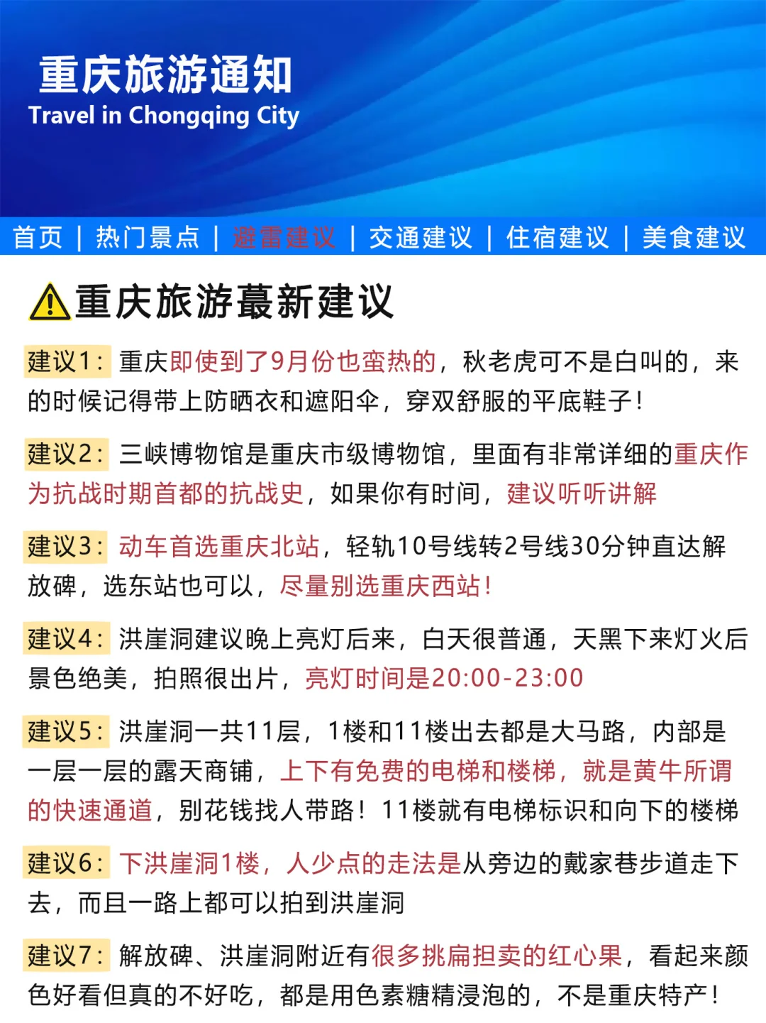 刚发布的重庆旅游通知❗️幸好出发前看到了