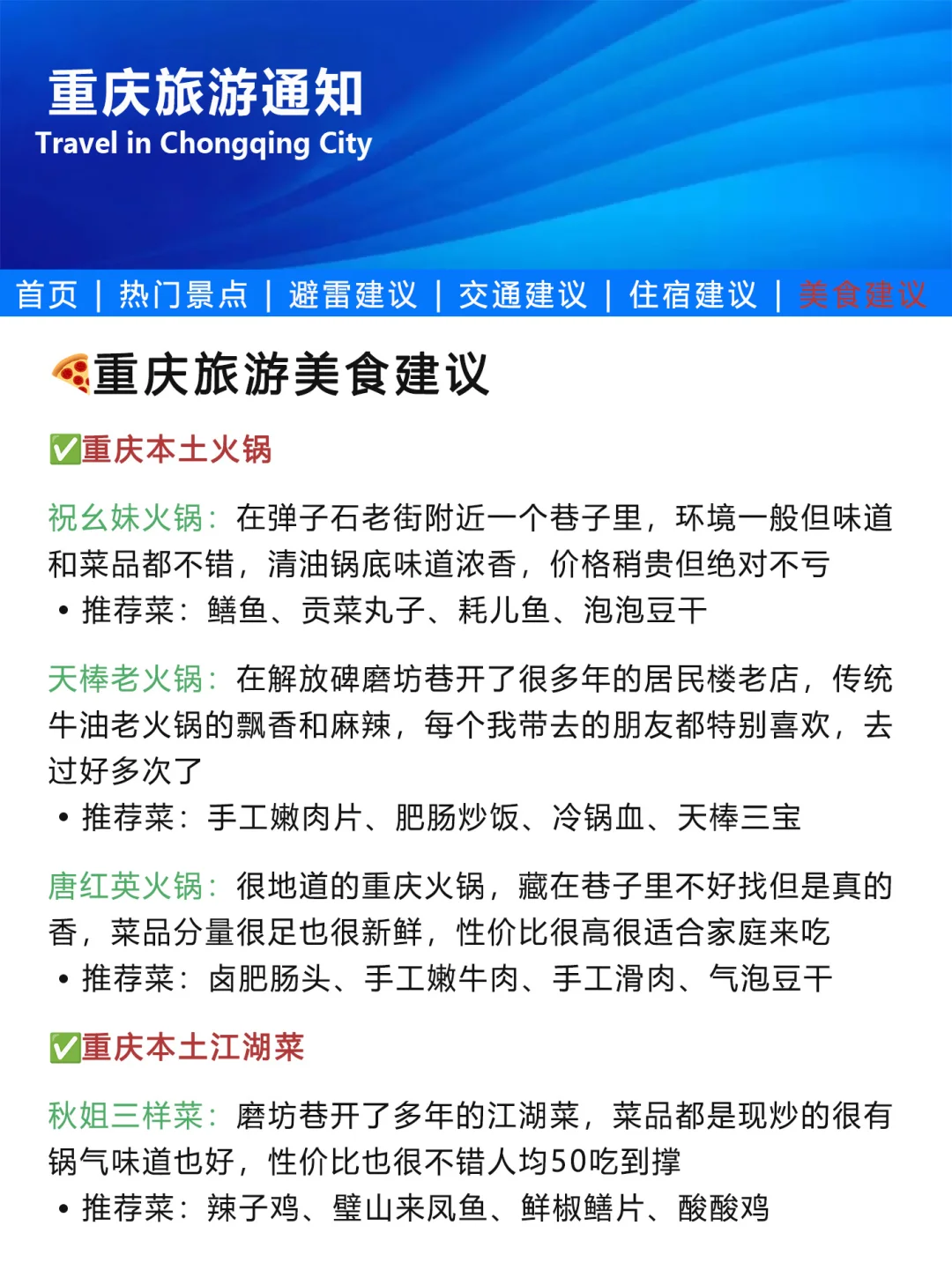 刚发布的重庆旅游通知❗️幸好出发前看到了