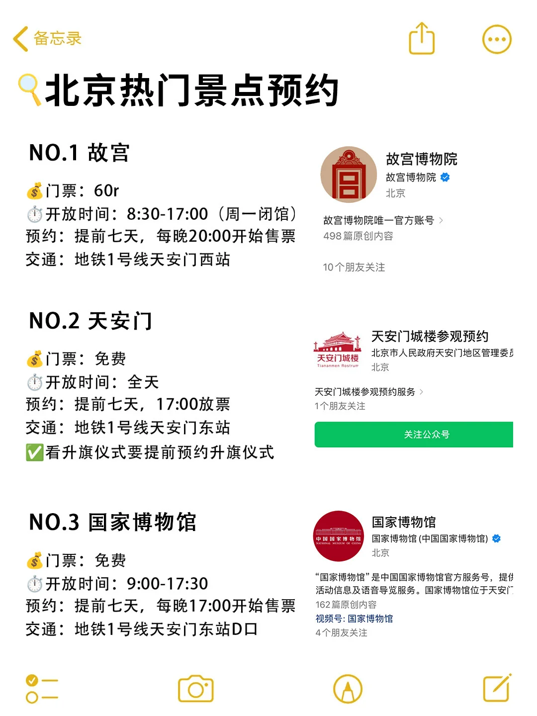 北京真的会惩罚每一个不提前预约的P人！