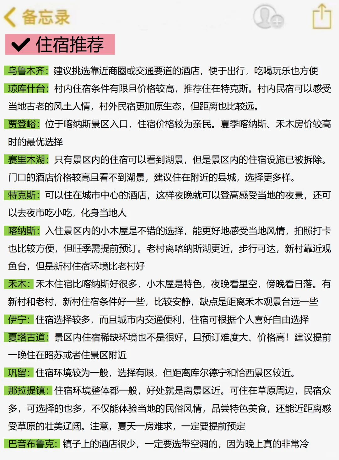 新疆会惩罚每个不做攻略的人😭