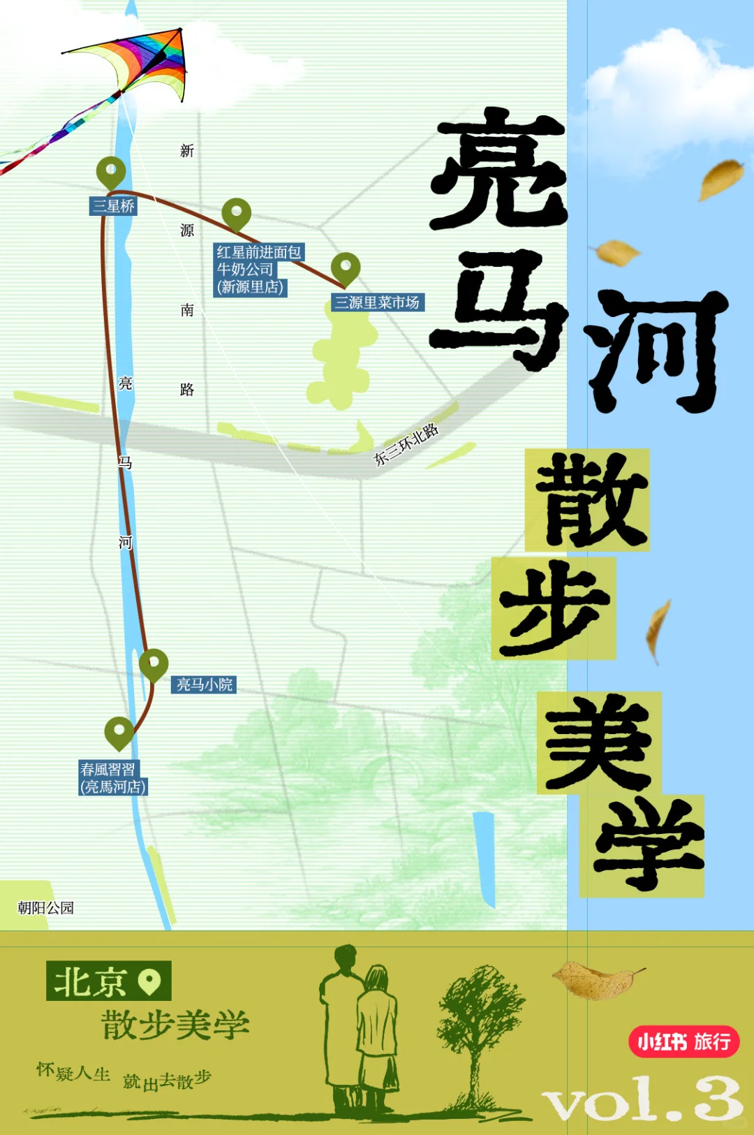 北京的秋天，请约我去散步