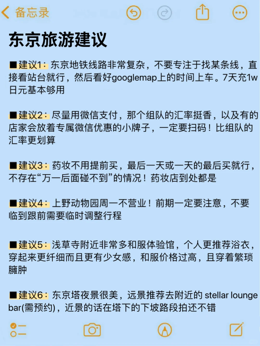 在东京待了一年总结出来的经验…我的建议是