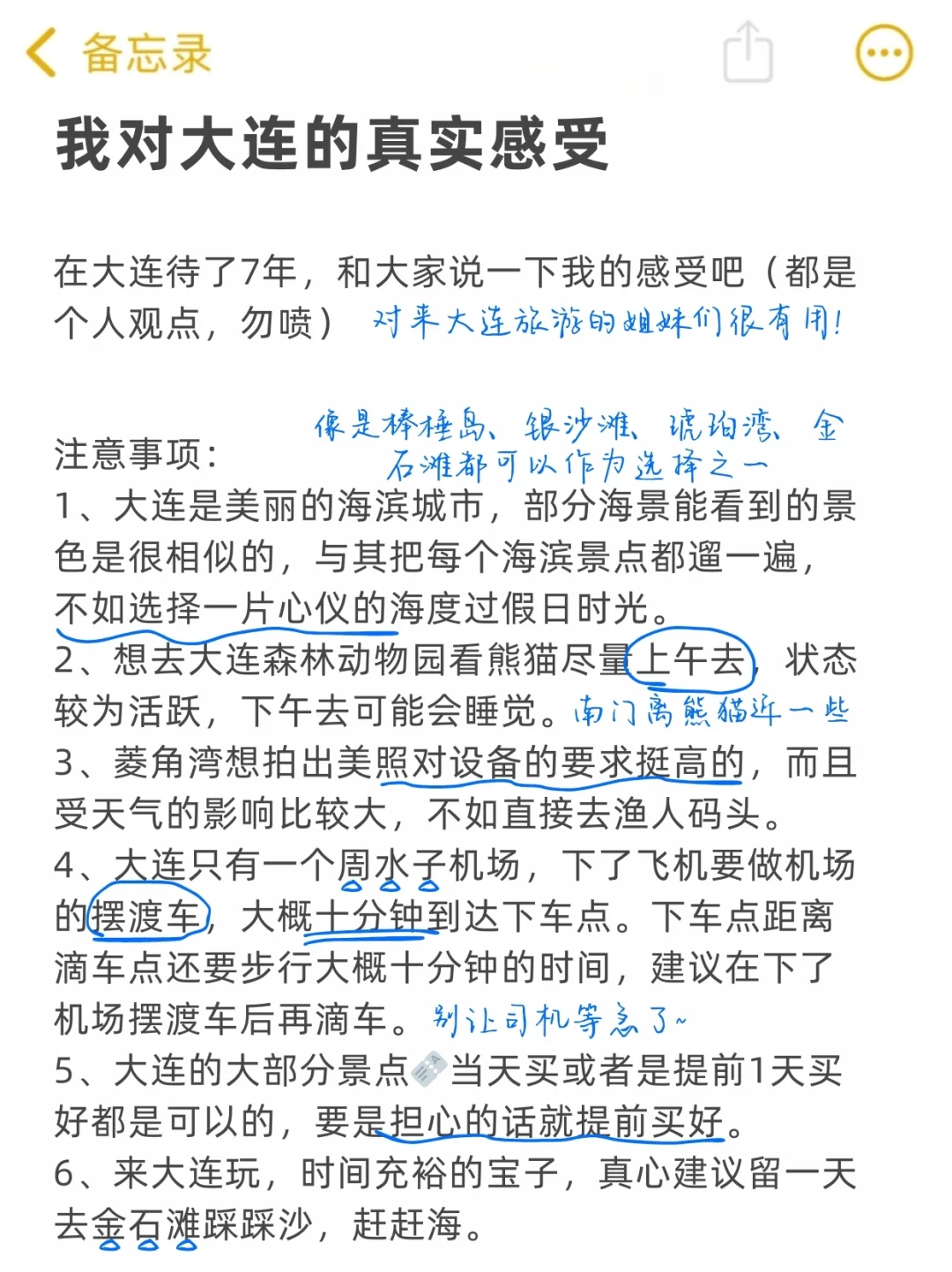 P人的大连旅游真实评价（仅个人感受）