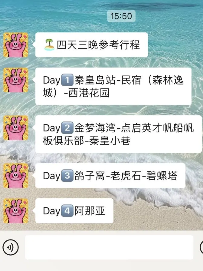 国庆准备来秦皇岛的姐妹，千万要注意了⚠️