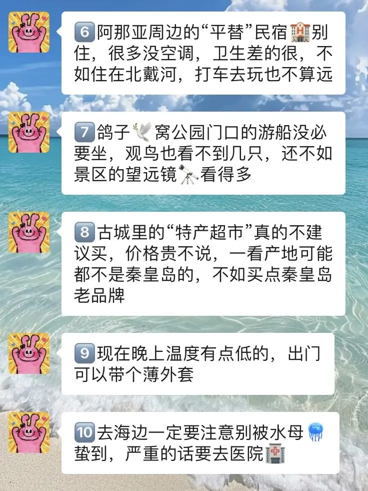 国庆准备来秦皇岛的姐妹，千万要注意了⚠️