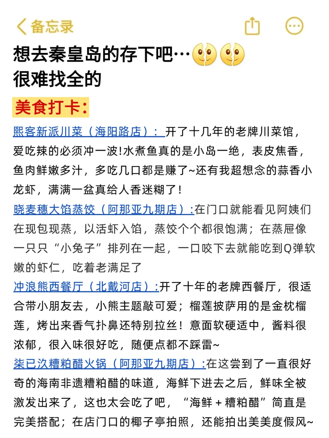 家人们！听我一句劝🎺国庆去秦皇岛别瞎