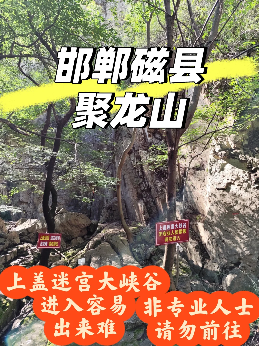 周末登山｜河北邯郸磁县聚龙山