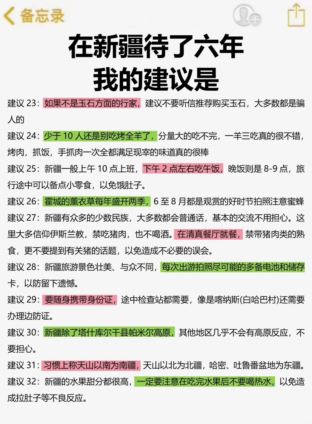 新疆会惩罚每个不做攻略的人😭