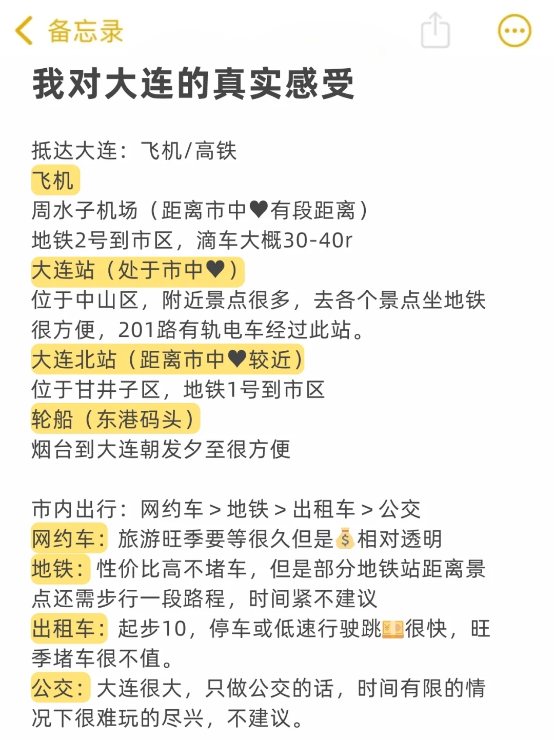 P人的大连旅游真实评价（仅个人感受）