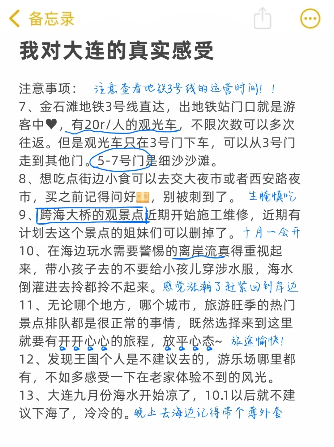 P人的大连旅游真实评价（仅个人感受）