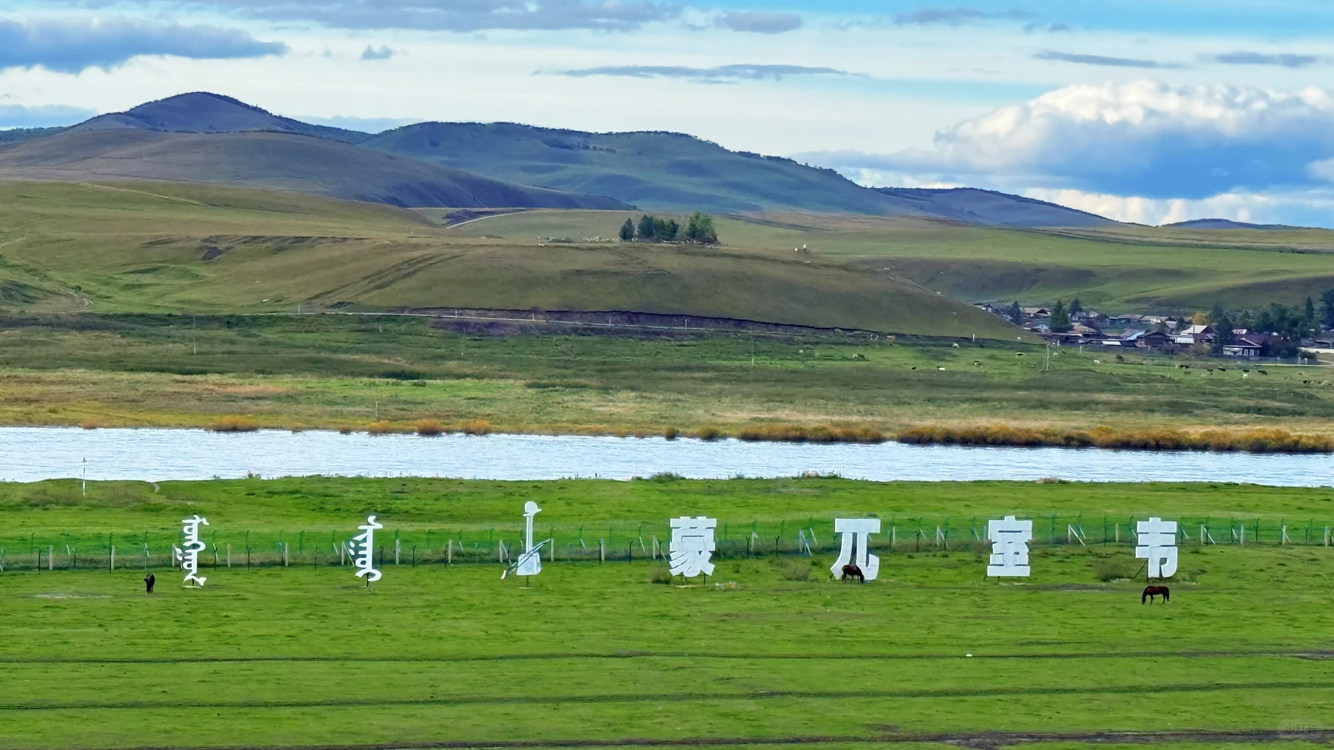 2025.9.13奇乾—室韦