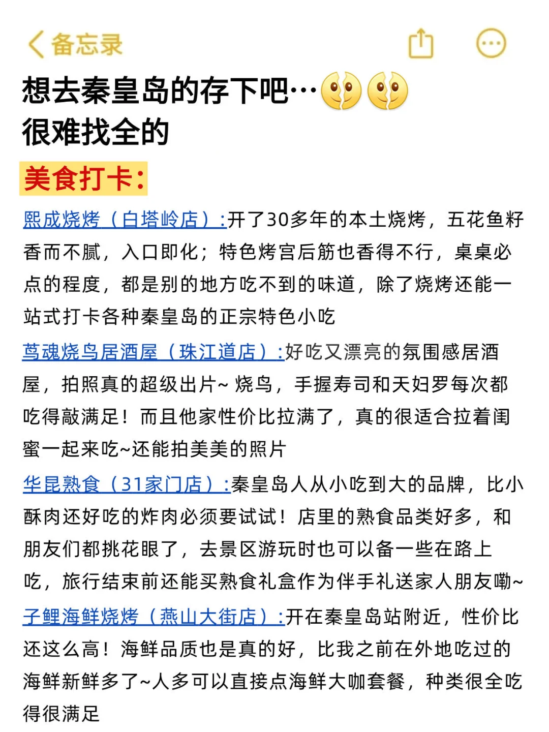 家人们！听我一句劝🎺国庆去秦皇岛别瞎