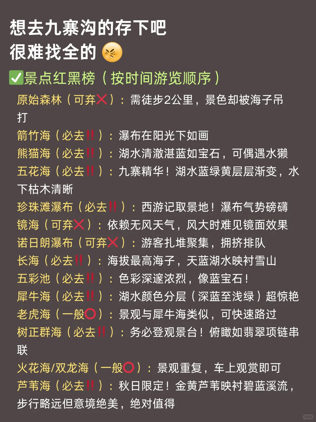 为什么我去九寨沟旅游之前没刷到这篇😅