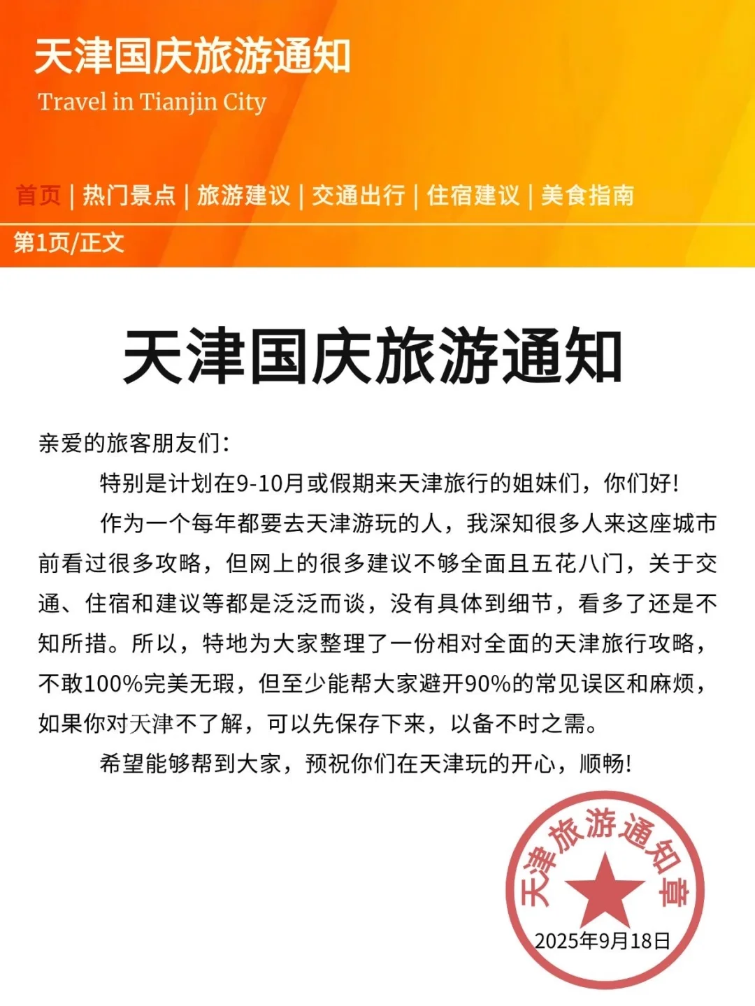 刚发的天津旅游通知！幸好提前看到了😂