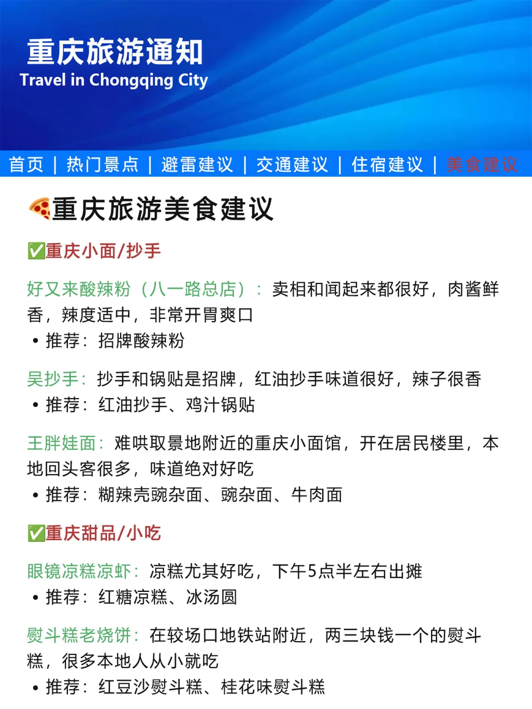 刚发布的重庆旅游通知❗️幸好出发前看到了