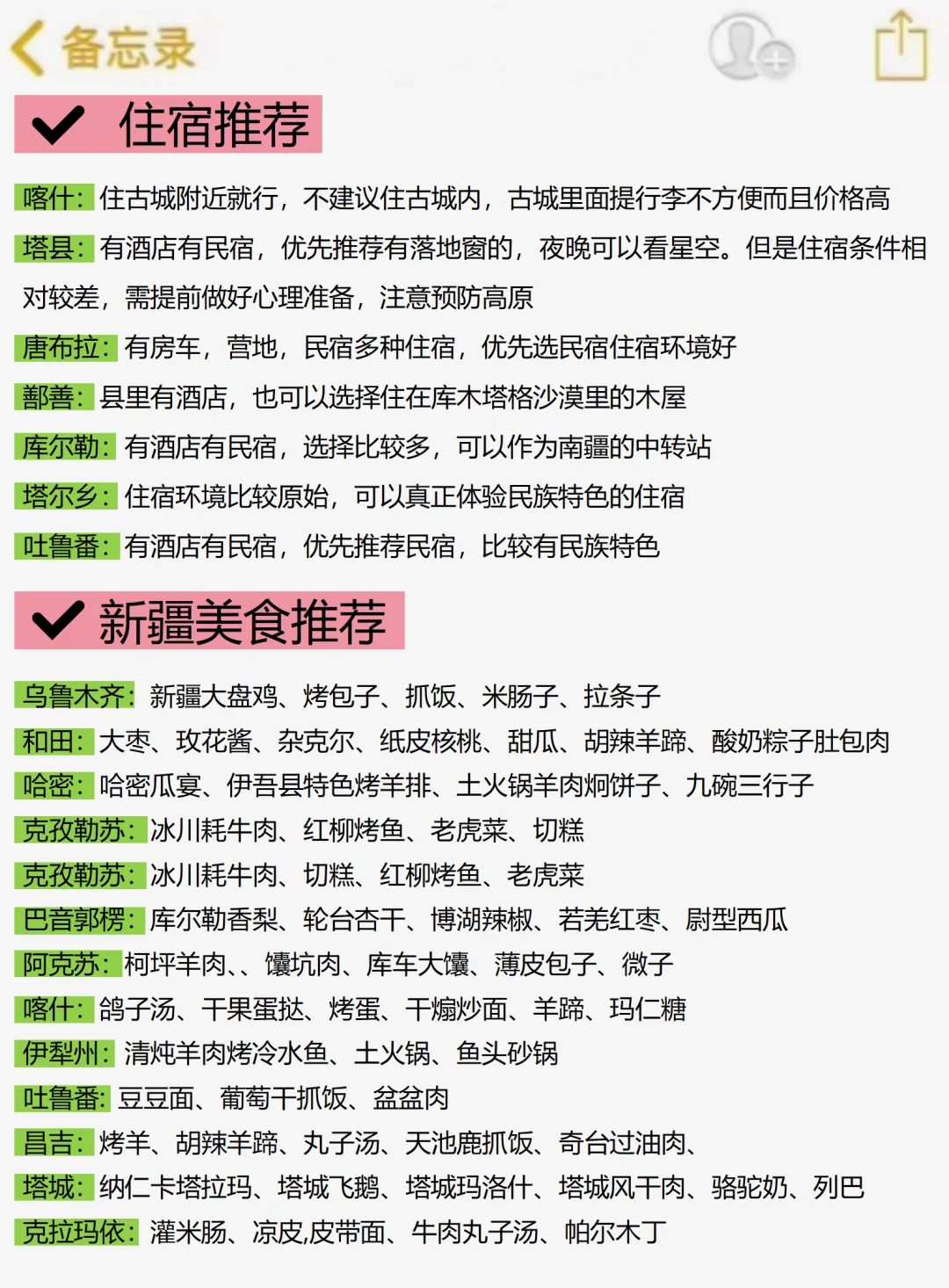 新疆会惩罚每个不做攻略的人😭