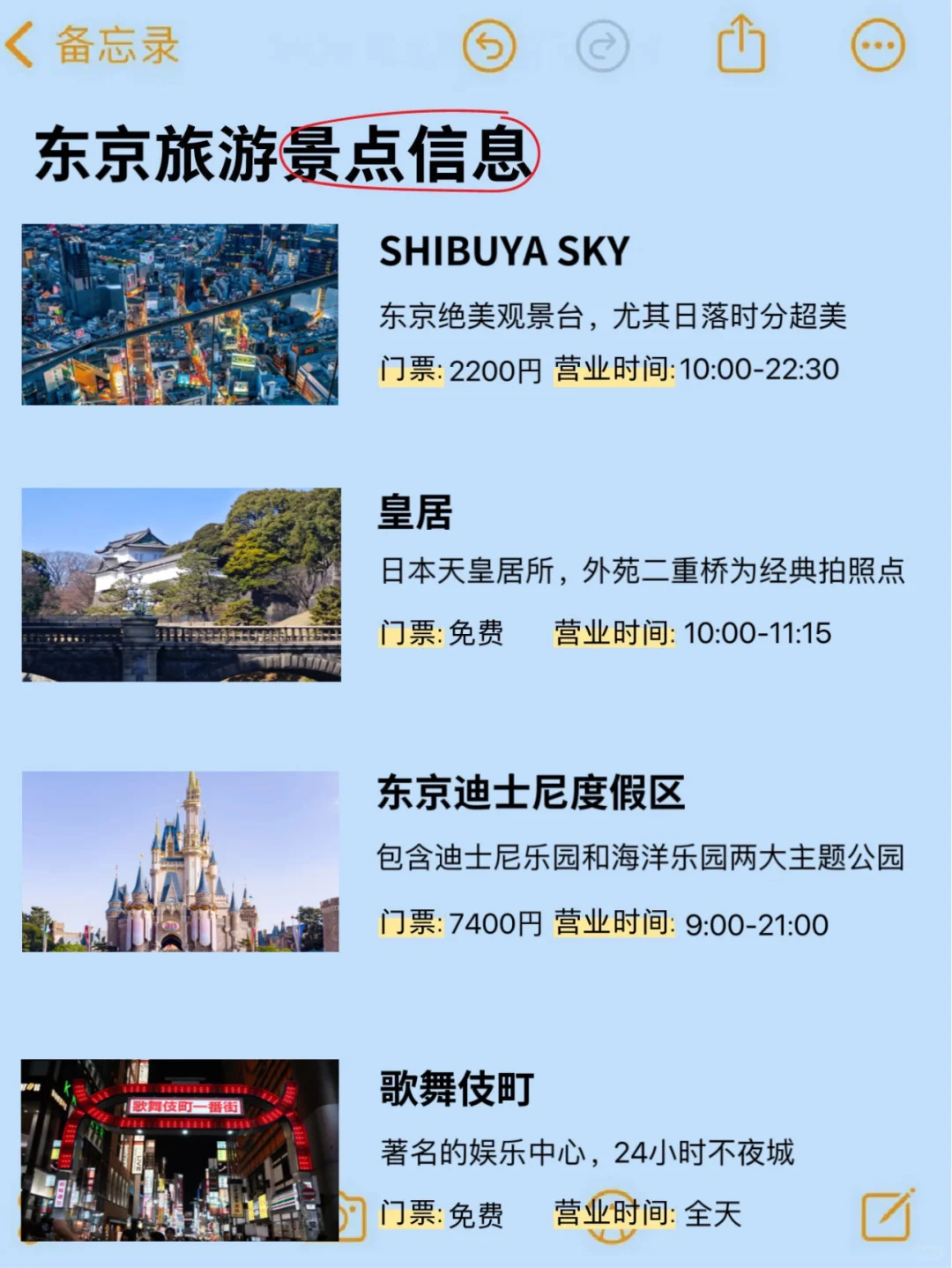 在东京待了一年总结出来的经验…我的建议是