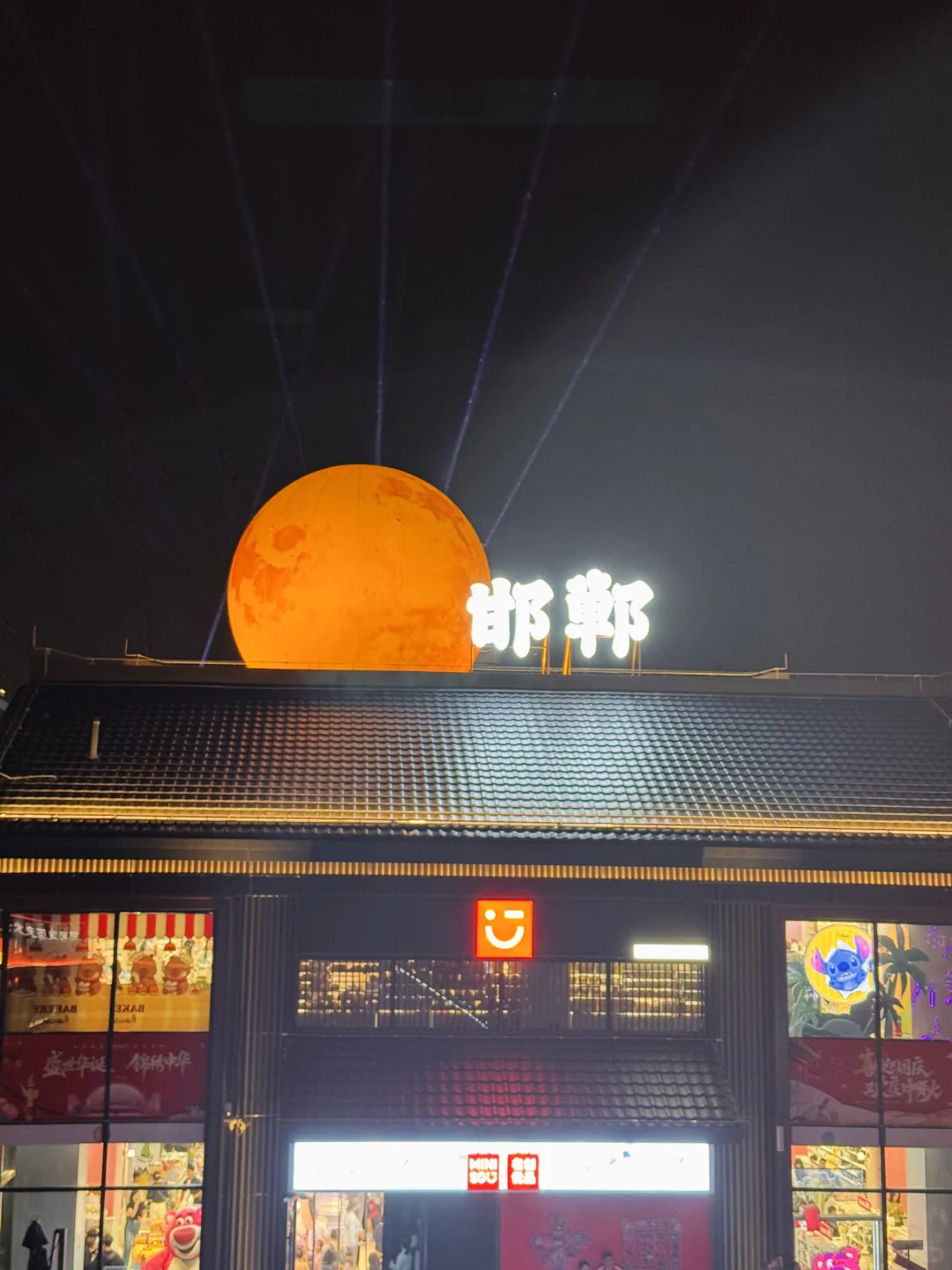 来邯郸的第一天☝️